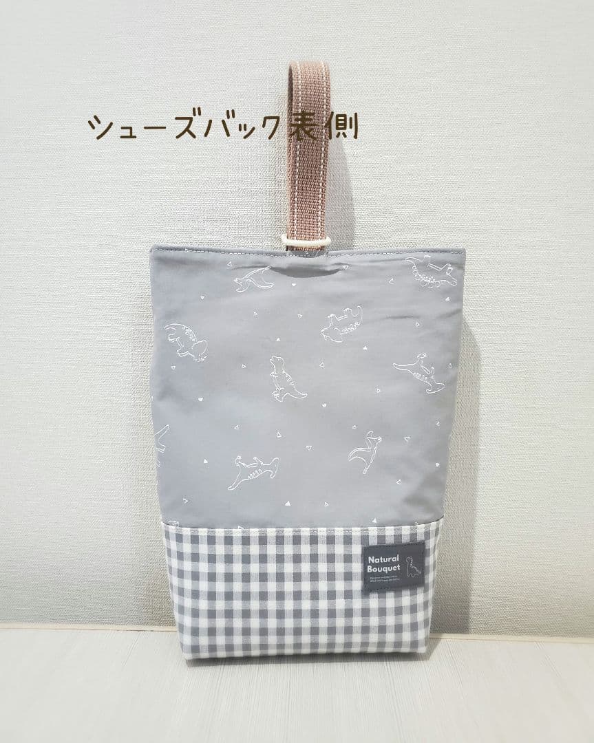 入園グッズ　５点セット　リバーシブル　恐竜　ダイナソー