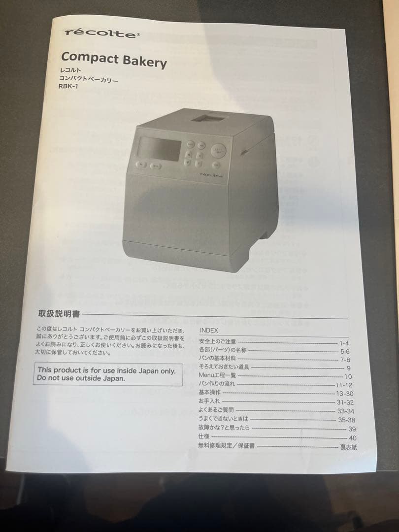 【新品】レコルト　recolte ホームベーカリー　RBK-1 ブラック
