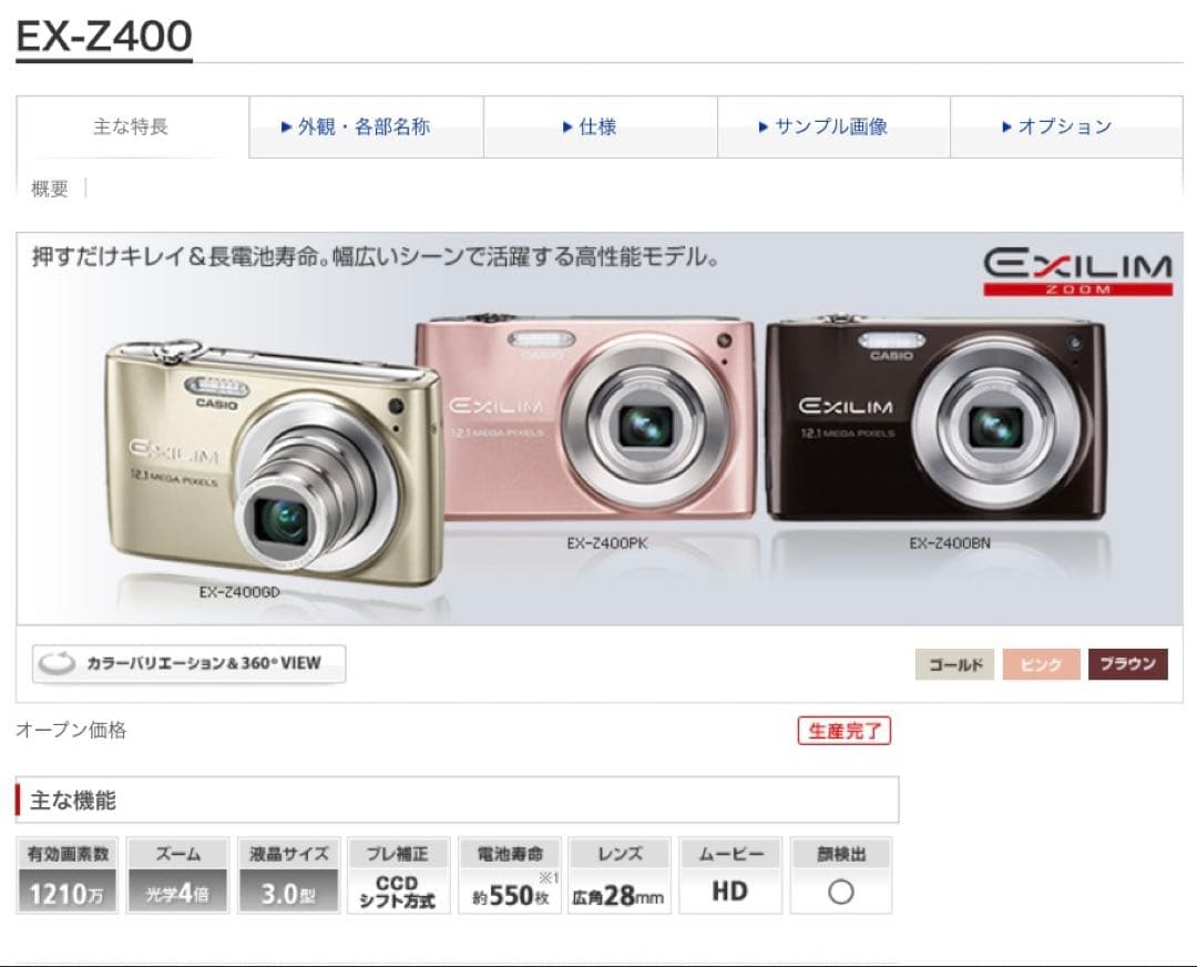 【美品】デジカメ EXILIM EX-Z400