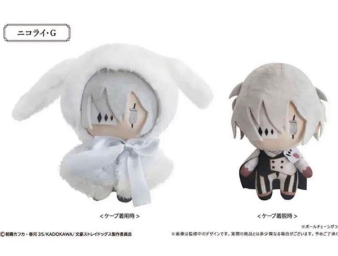 文スト うさぎケープぬいぐるみ フョードル ニコライ 文豪ストレイドッグス