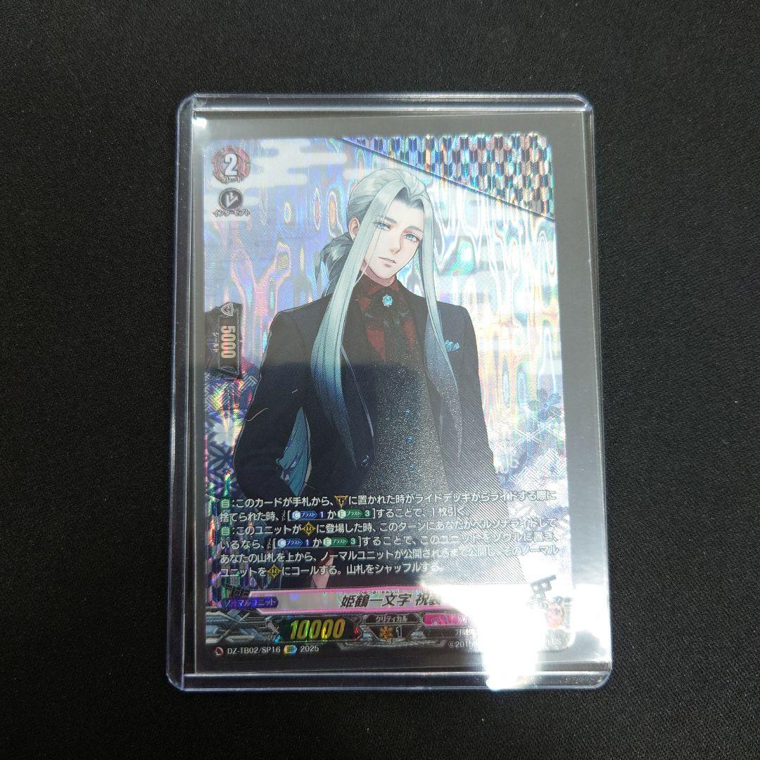 姫鶴一文字 祝装 SP 刀剣乱舞ONLINE2025 DZ-TB02