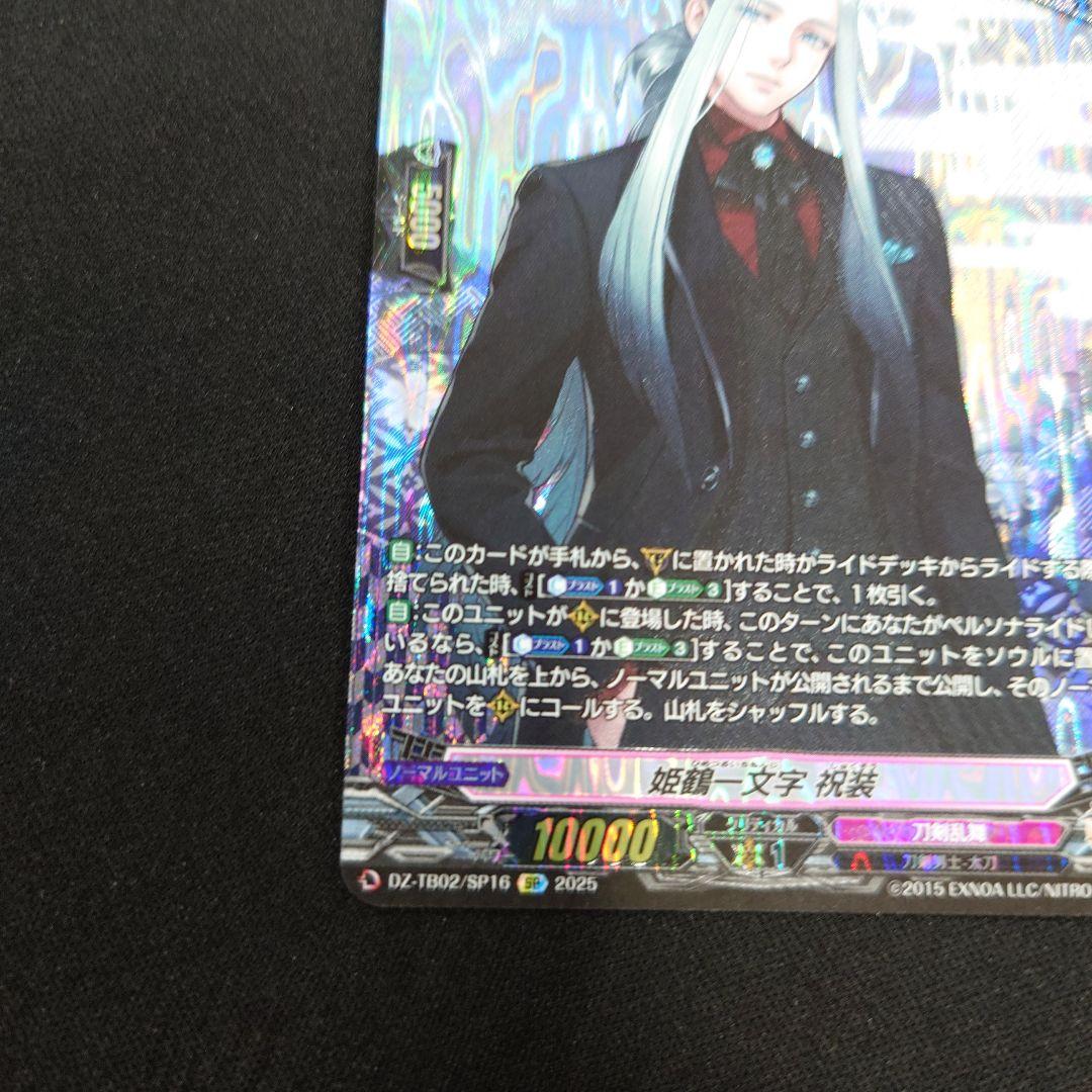 姫鶴一文字 祝装 SP 刀剣乱舞ONLINE2025 DZ-TB02