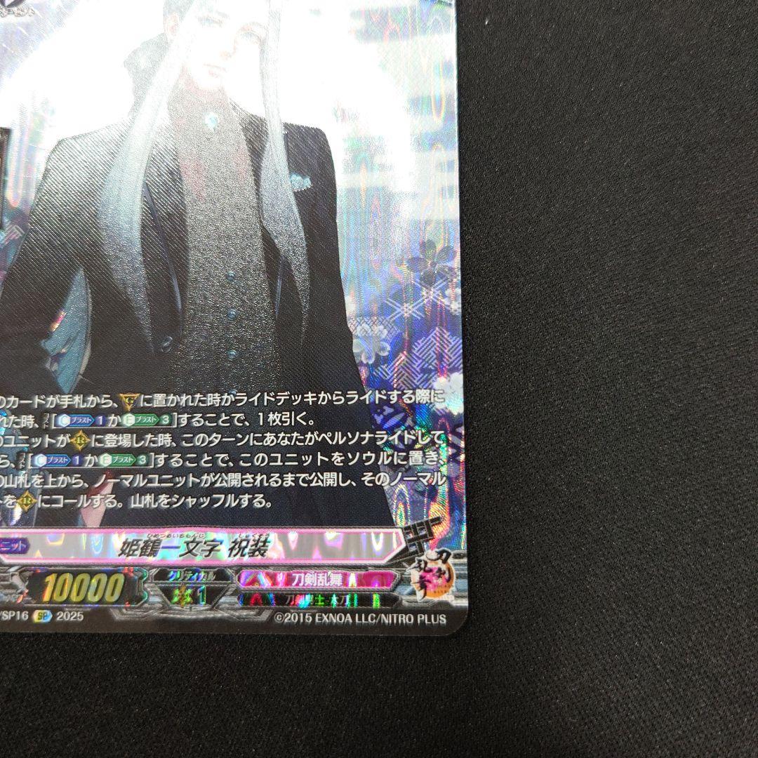 姫鶴一文字 祝装 SP 刀剣乱舞ONLINE2025 DZ-TB02