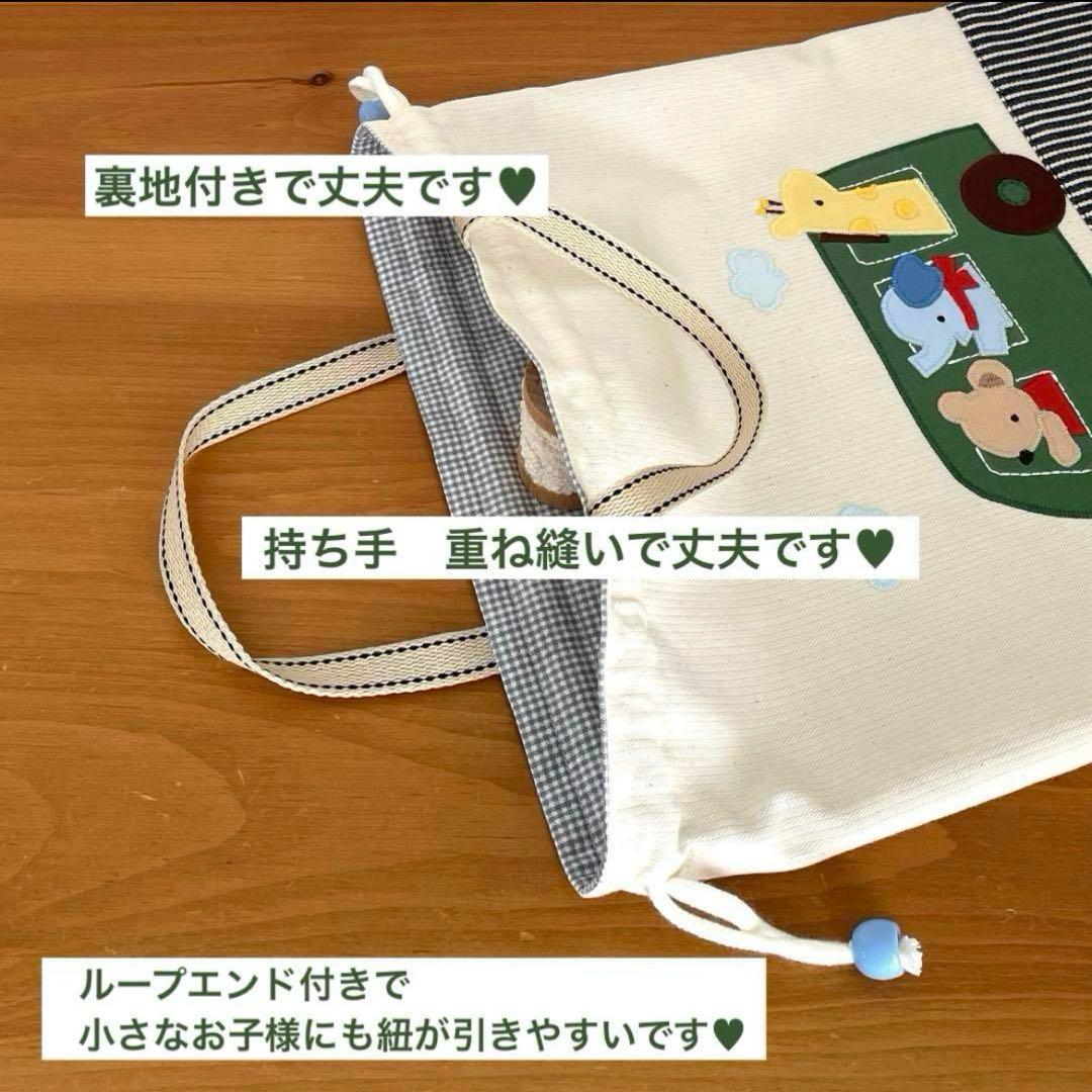 巾着袋持ち手付き（お着替え袋・体操服袋）ハンドメイド　なかよしバス