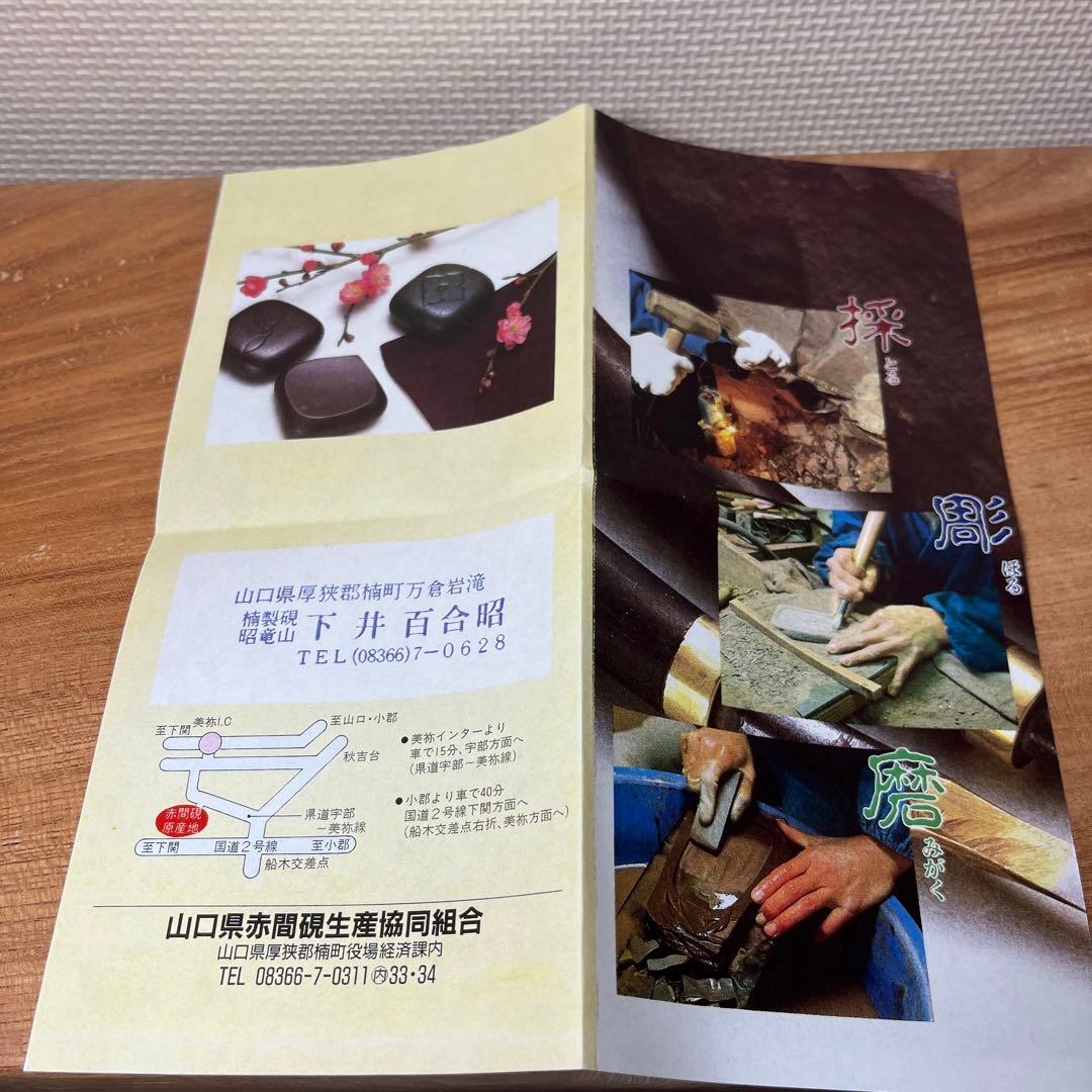 ⭕️赤間硯　昭竜山　19cm 笹彫刻野面硯　くすのき製硯　伝統工芸士　下井百合昭