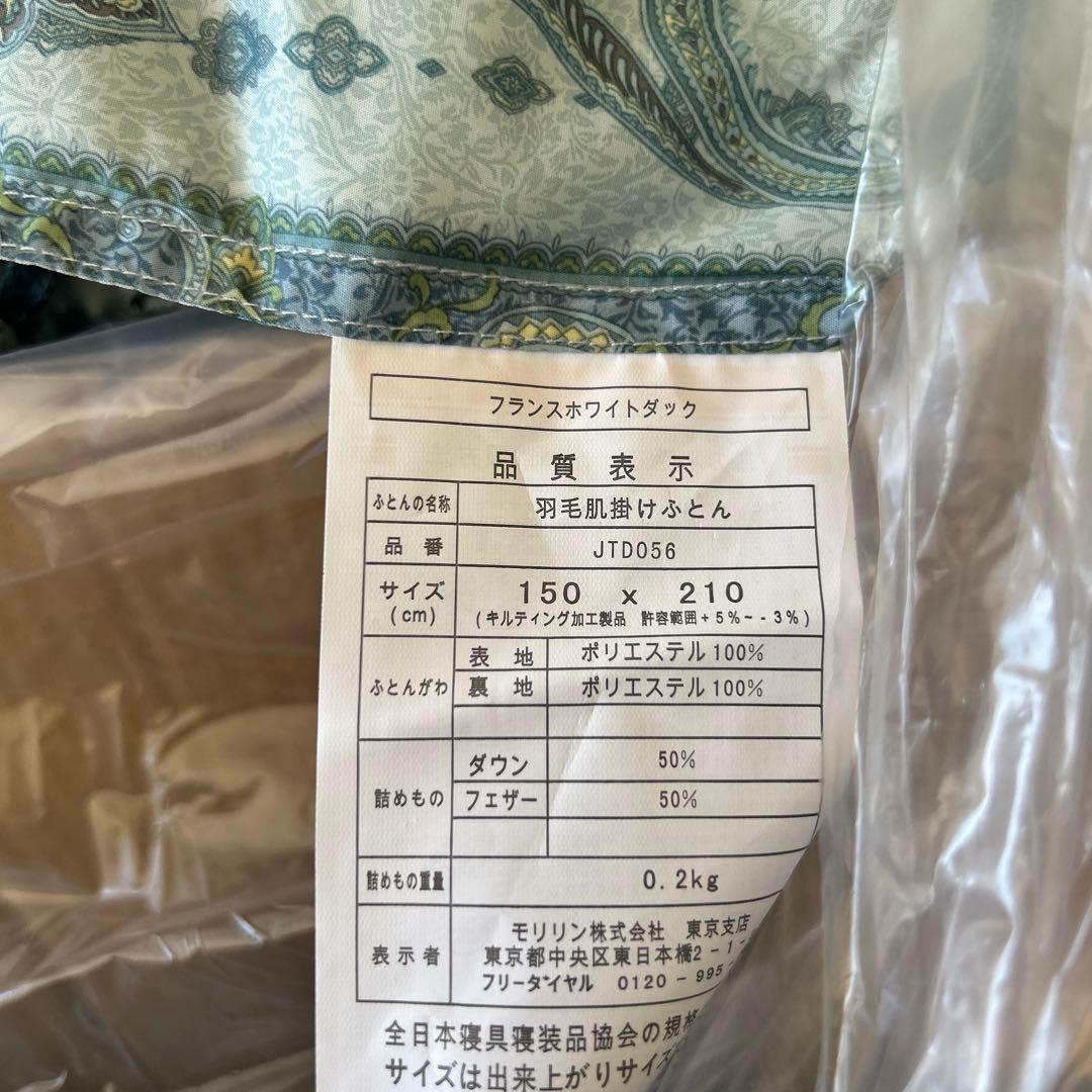 【新品未使用】モリリン 洗える ダウンケット シングルロング 2枚セット！