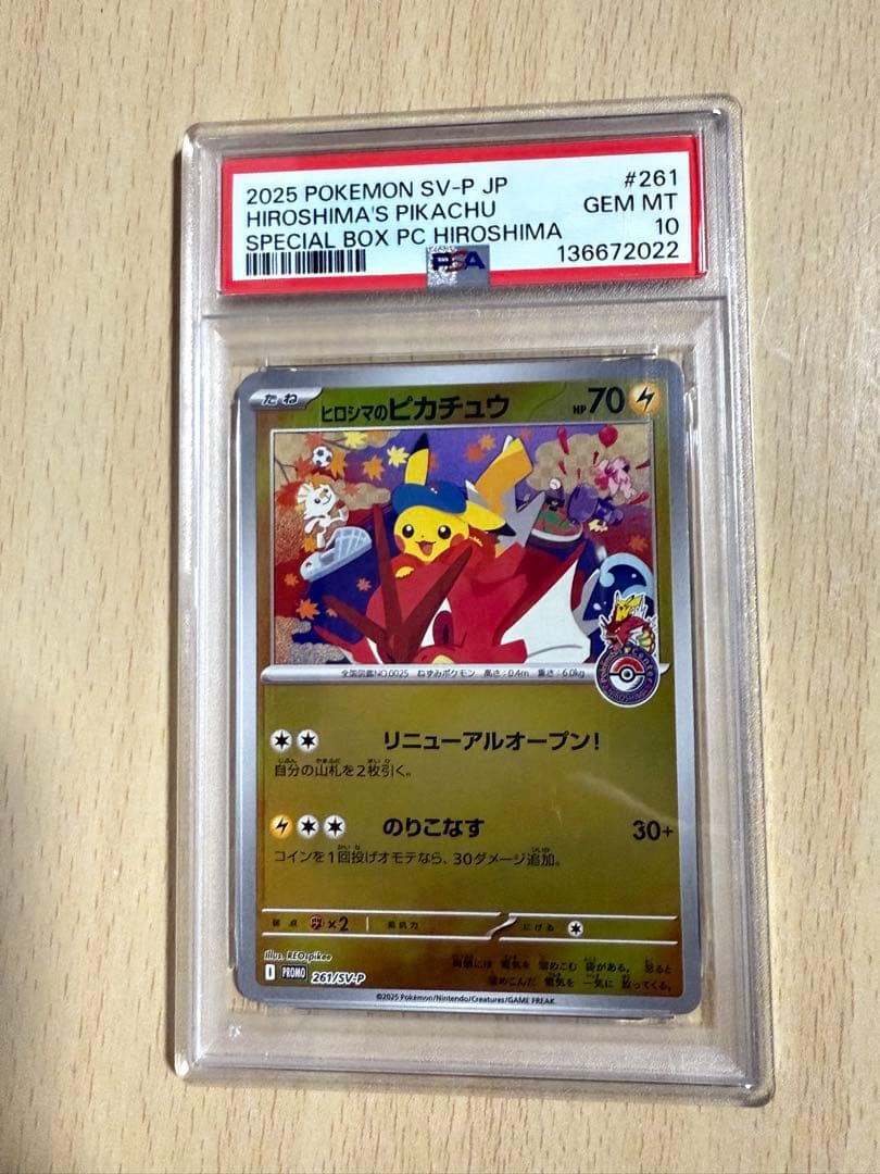 ヒロシマのピカチュウ　PSA10