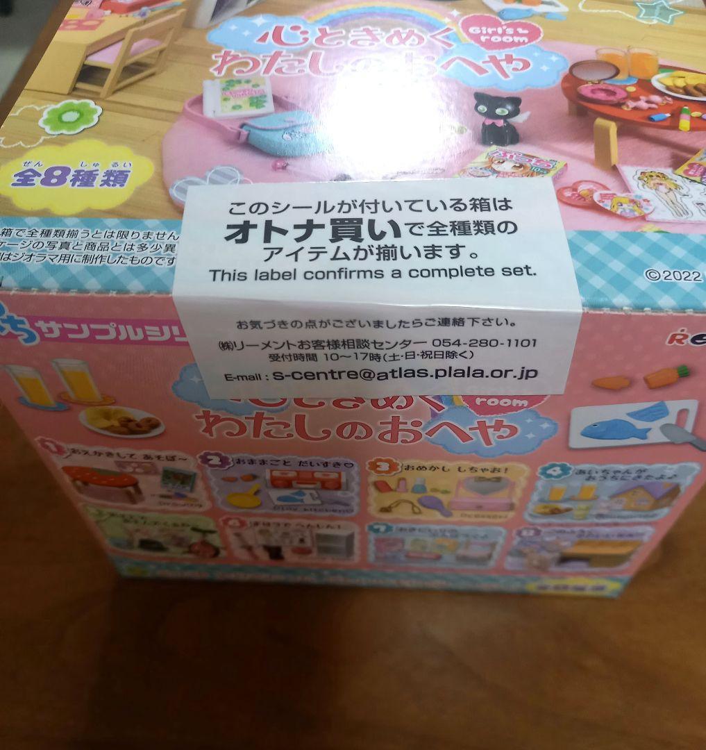 リーメント　心ときめくわたしのおへや　全８種　１BOX