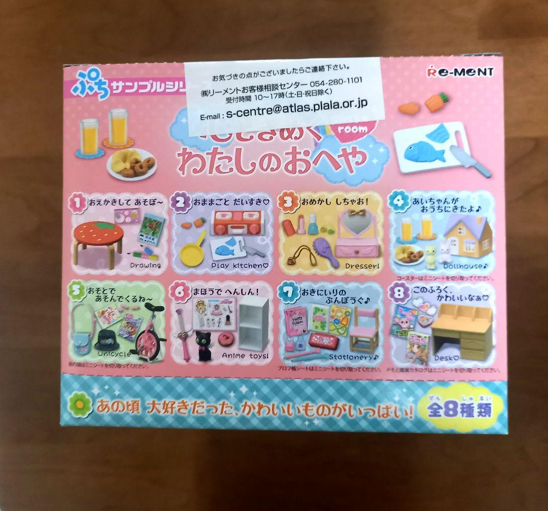 リーメント　心ときめくわたしのおへや　全８種　１BOX