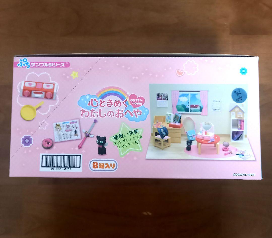 リーメント　心ときめくわたしのおへや　全８種　１BOX