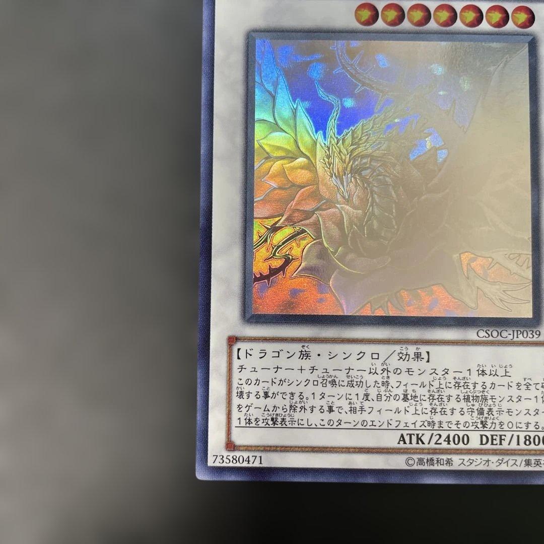 遊戯王　ブラック・ローズ・ドラゴン ホロ　CSOC-JP039 2c