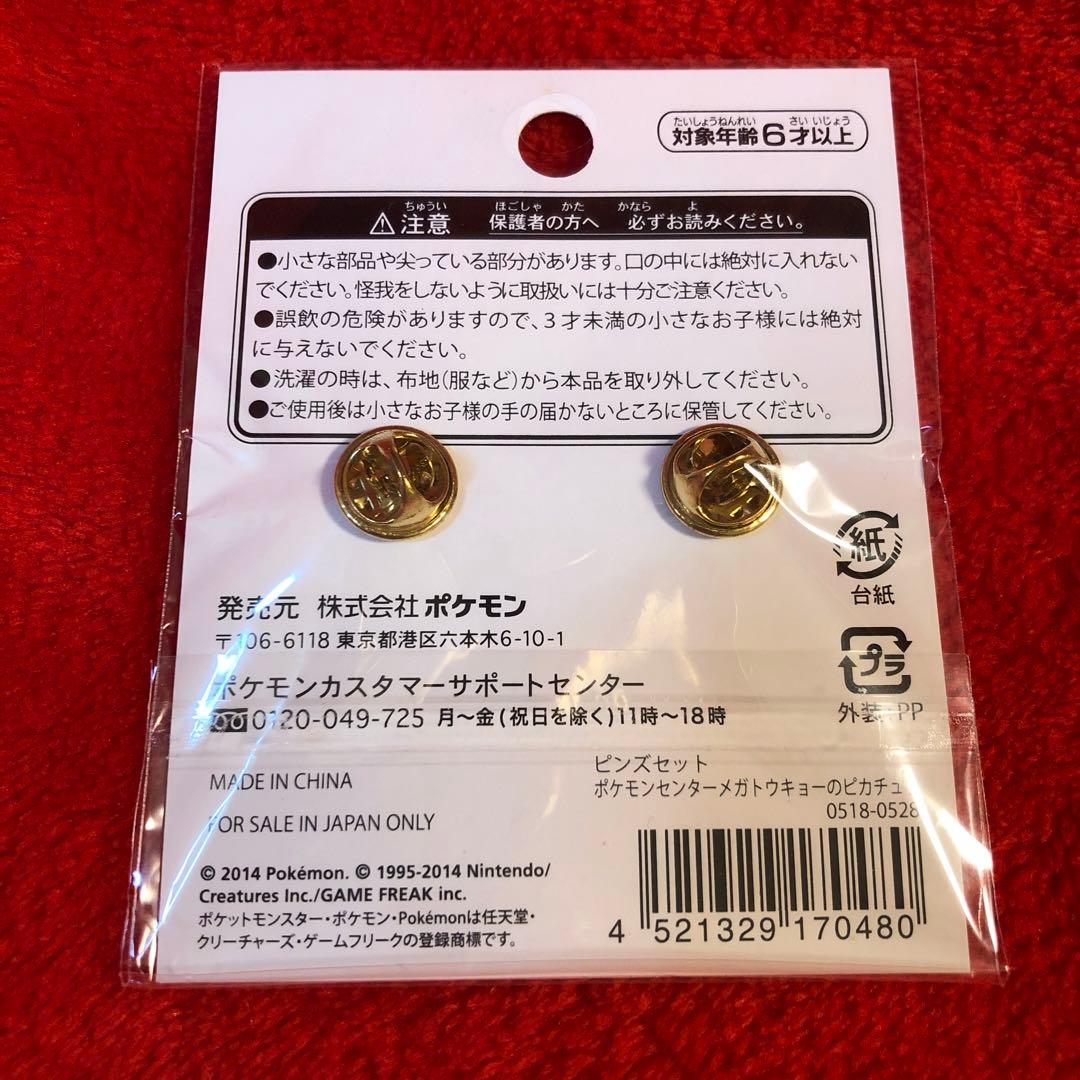 ポケモンセンター　メガトウキョーのピカチュウ ピンズセット