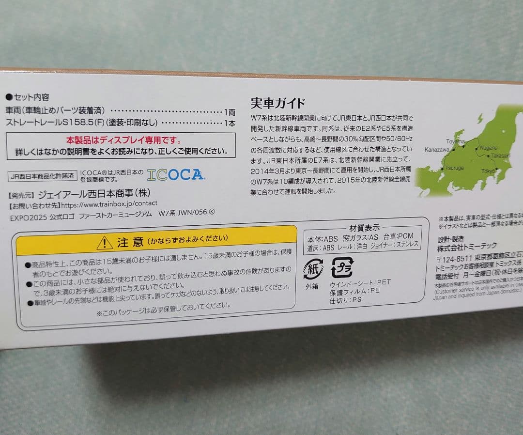 JR w7系 北陸新幹線 E7系 室内灯入 TOMIX 限定品 計13両