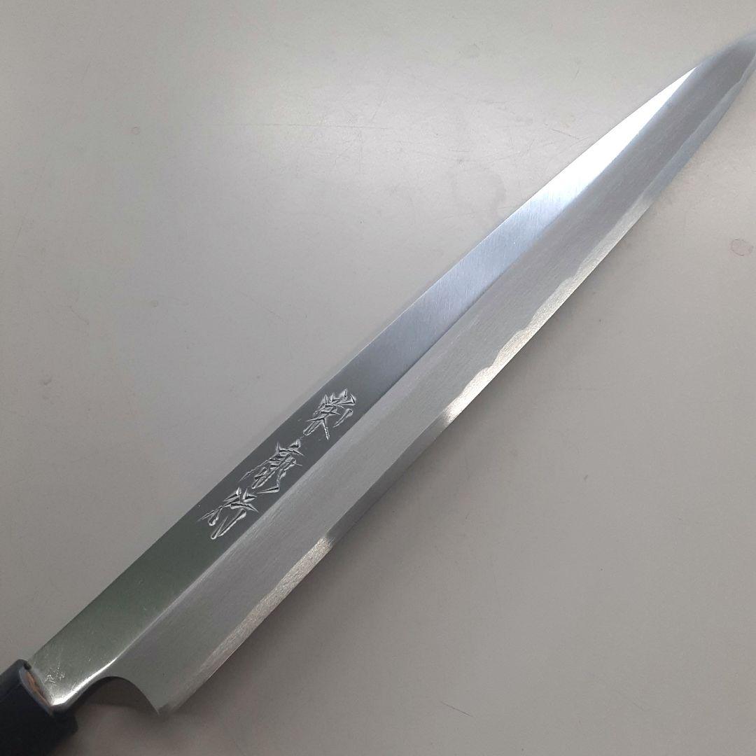 値下げ日本製 柳刃包丁 240mm 本霞仕上げ