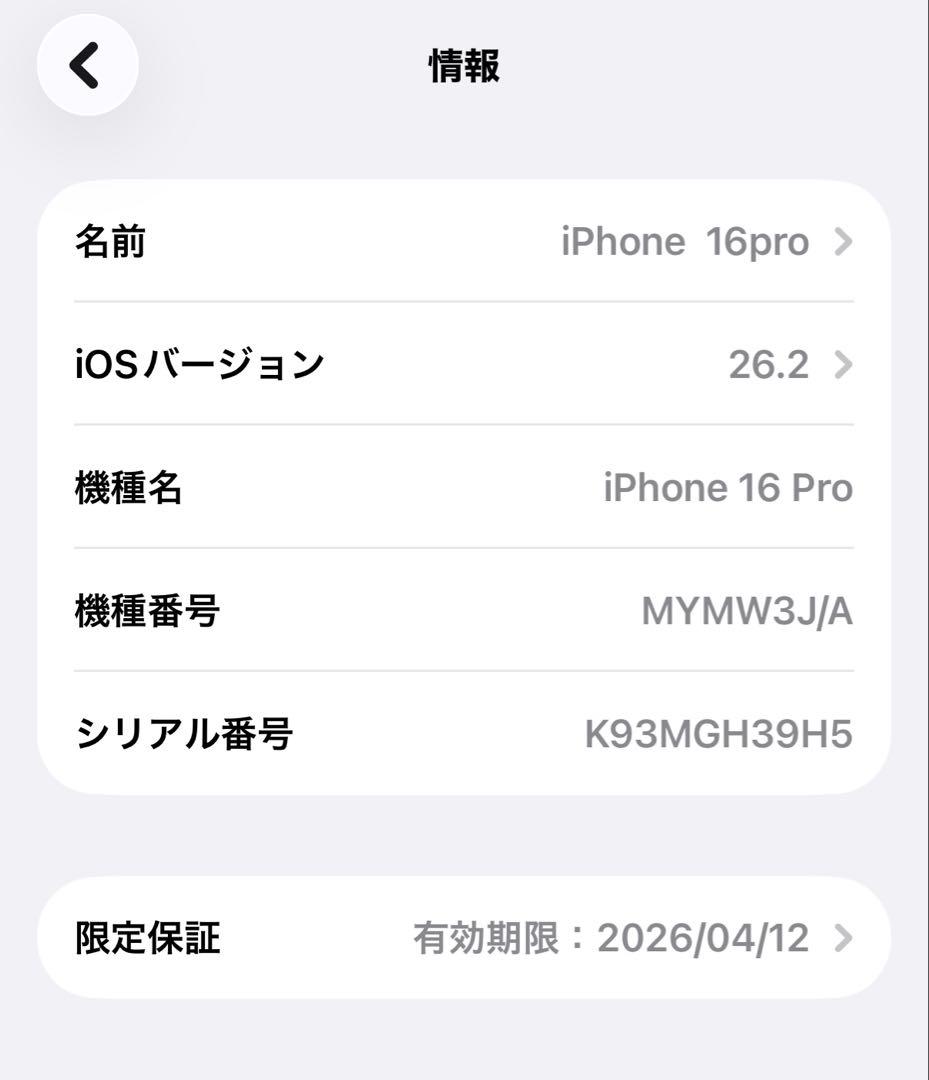 【極美品】iPhone16proホワイトチタニウム128GBイワアオ