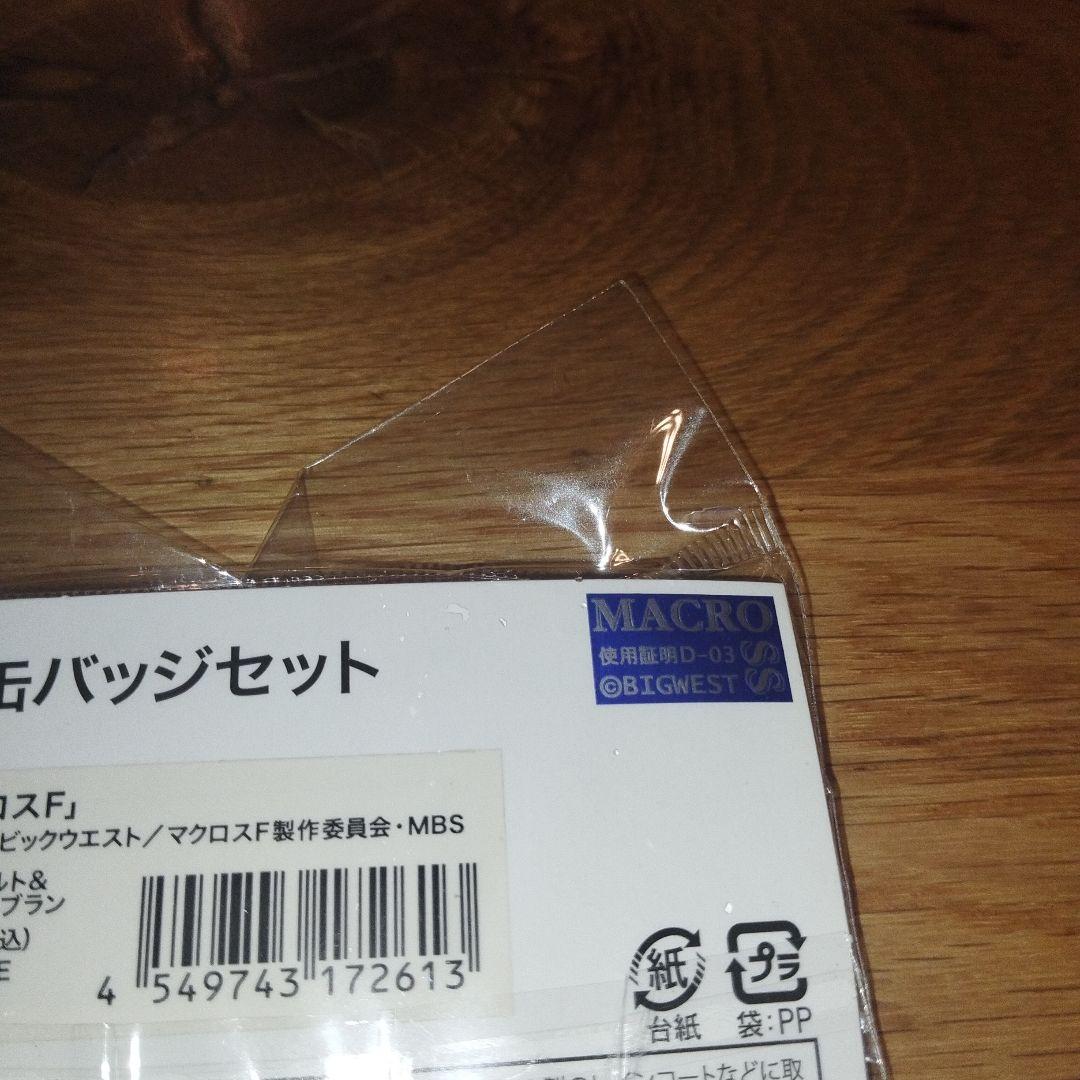 希少　マクロスF 缶バッジセット 早乙女アルト ミハエル マクロスなつかし画廊