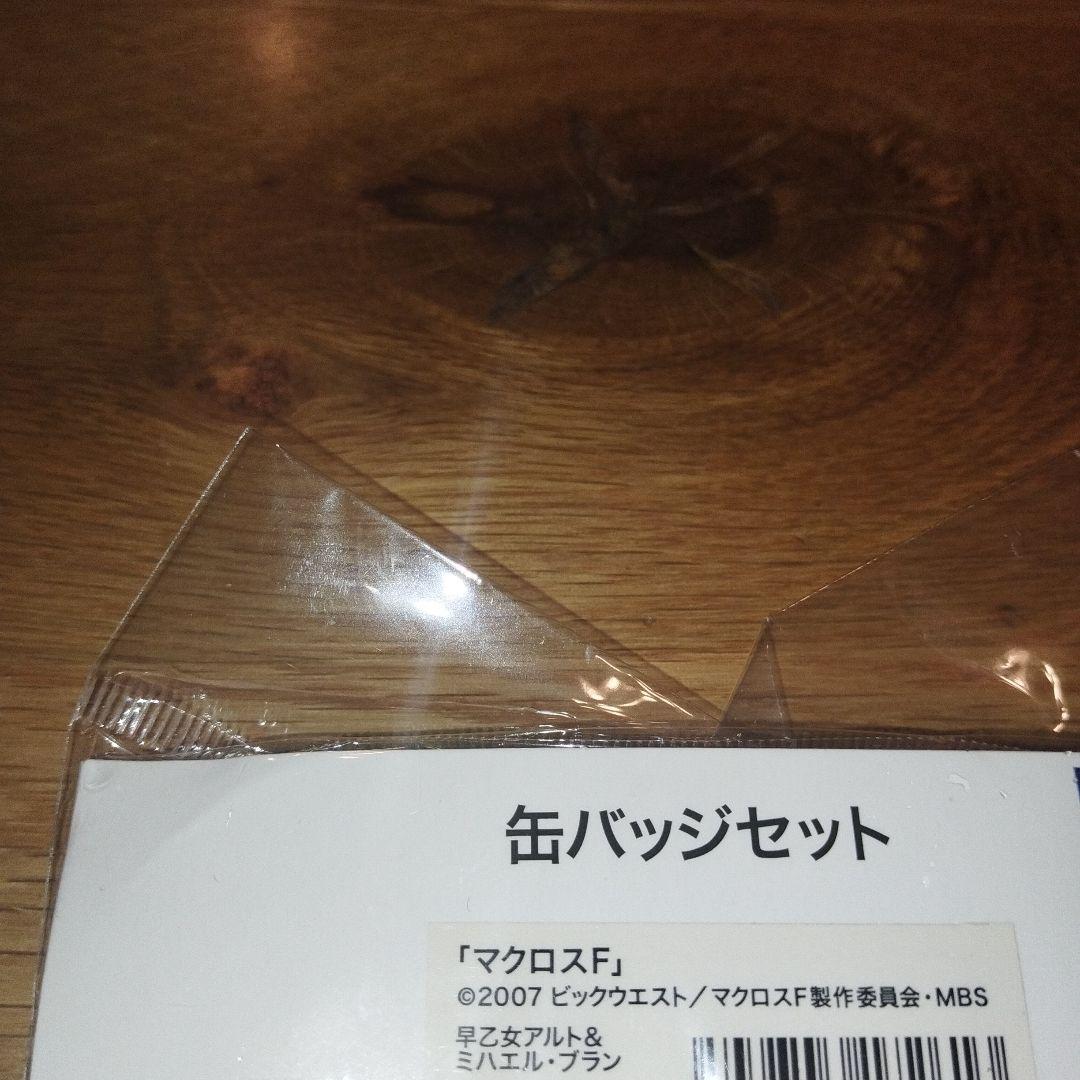 希少　マクロスF 缶バッジセット 早乙女アルト ミハエル マクロスなつかし画廊