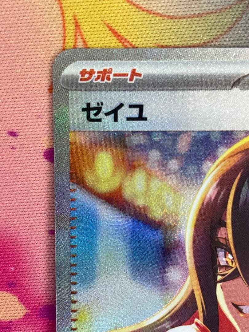 ゼイユ [SAR] （SV6_130/101） マグネットローダー付