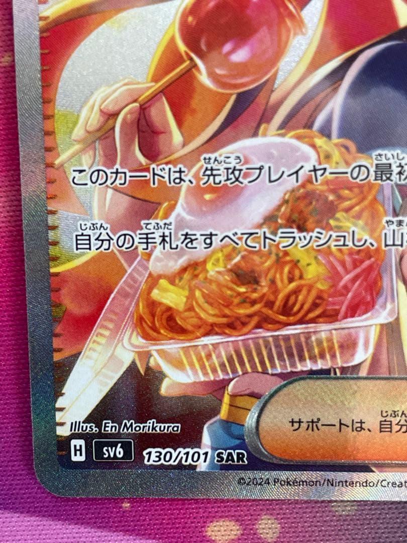 ゼイユ [SAR] （SV6_130/101） マグネットローダー付