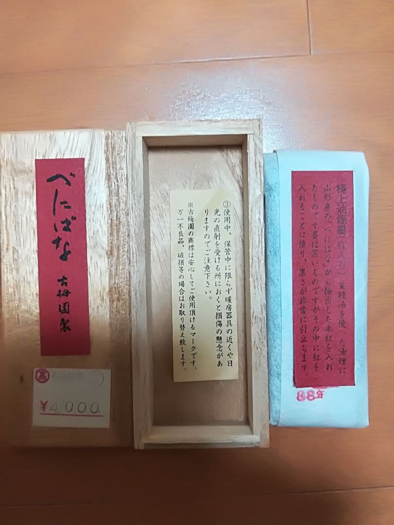 【古墨】古梅園　墨　べにばな