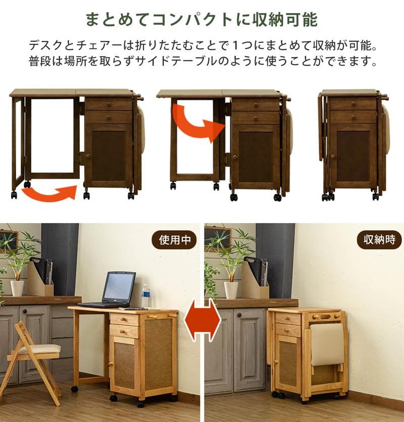 《新品・送料無料》木製折りたたみデスク＆チェア　BR/NA