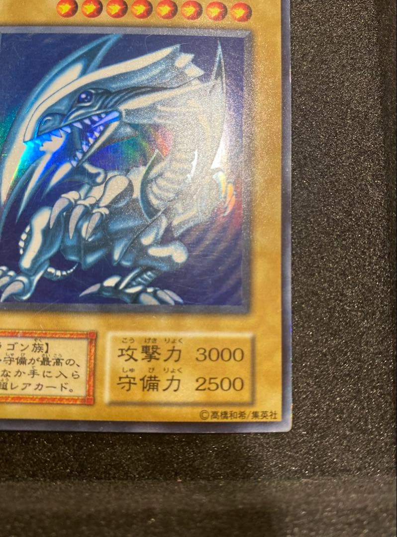 遊戯王　準美品　青眼の白龍　初期　ウルトラレア　スターターBOX