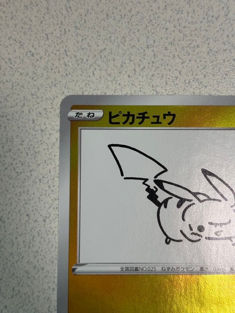 ピカチュウ YU NAGABA×ポケモンカードPROMO S-Pプロモ