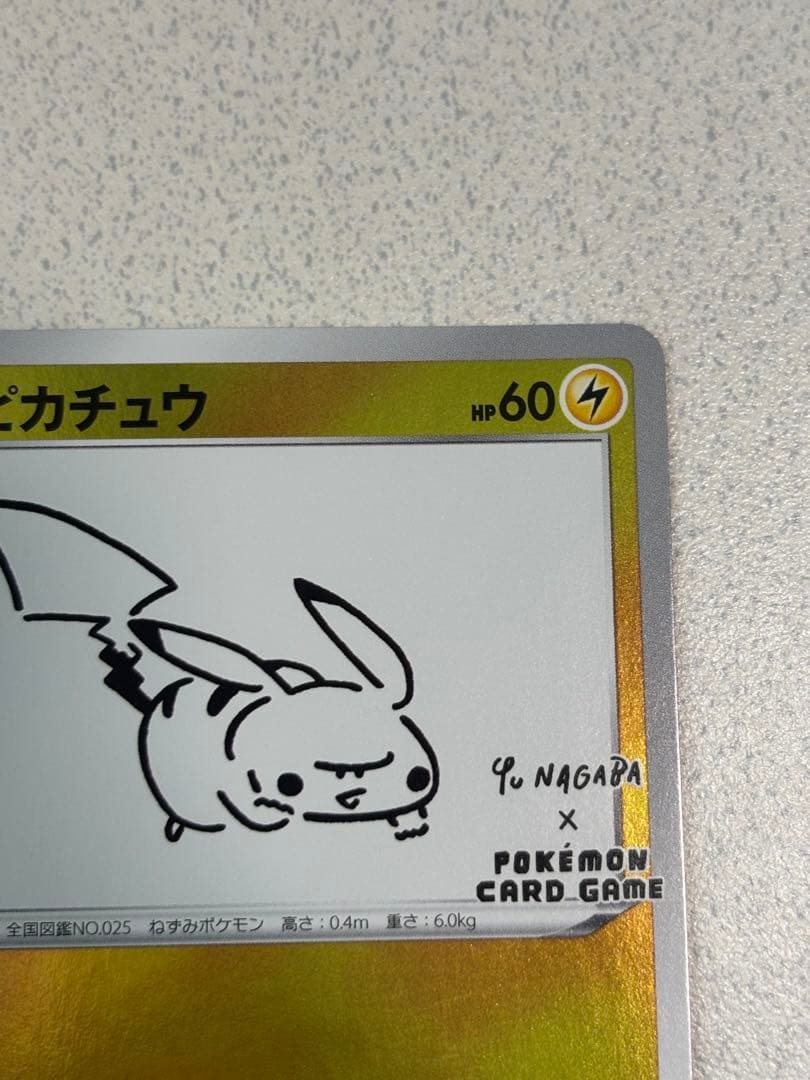 ピカチュウ YU NAGABA×ポケモンカードPROMO S-Pプロモ