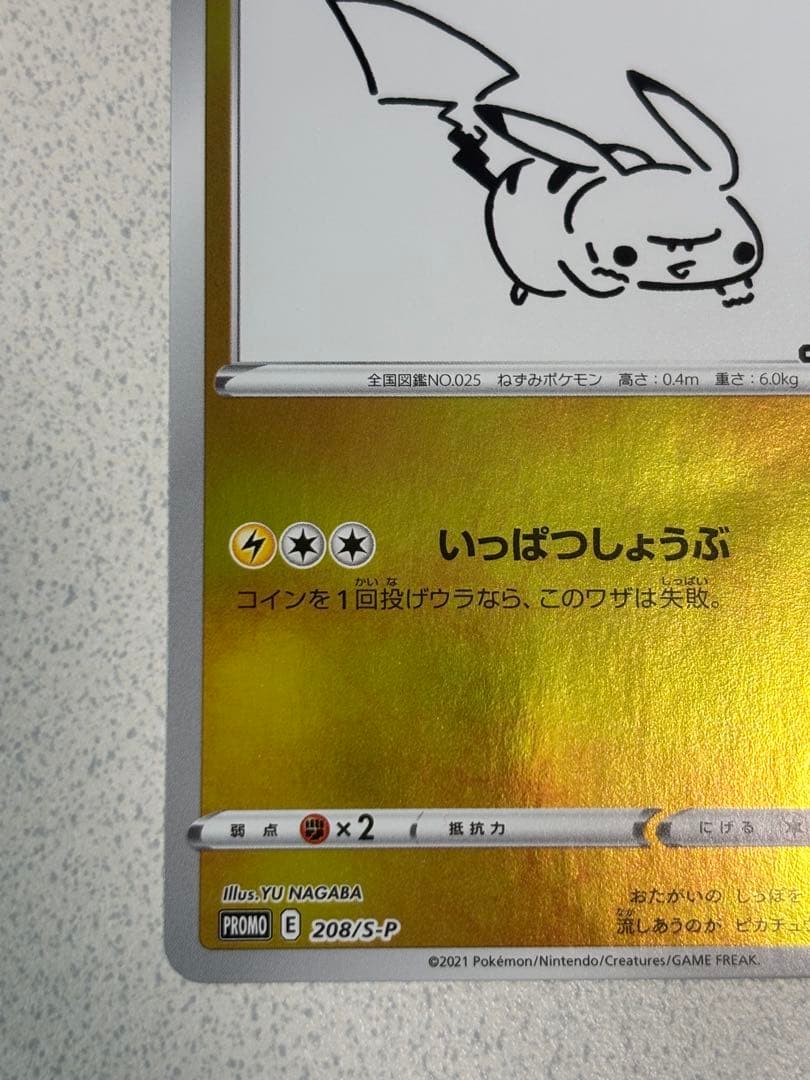 ピカチュウ YU NAGABA×ポケモンカードPROMO S-Pプロモ