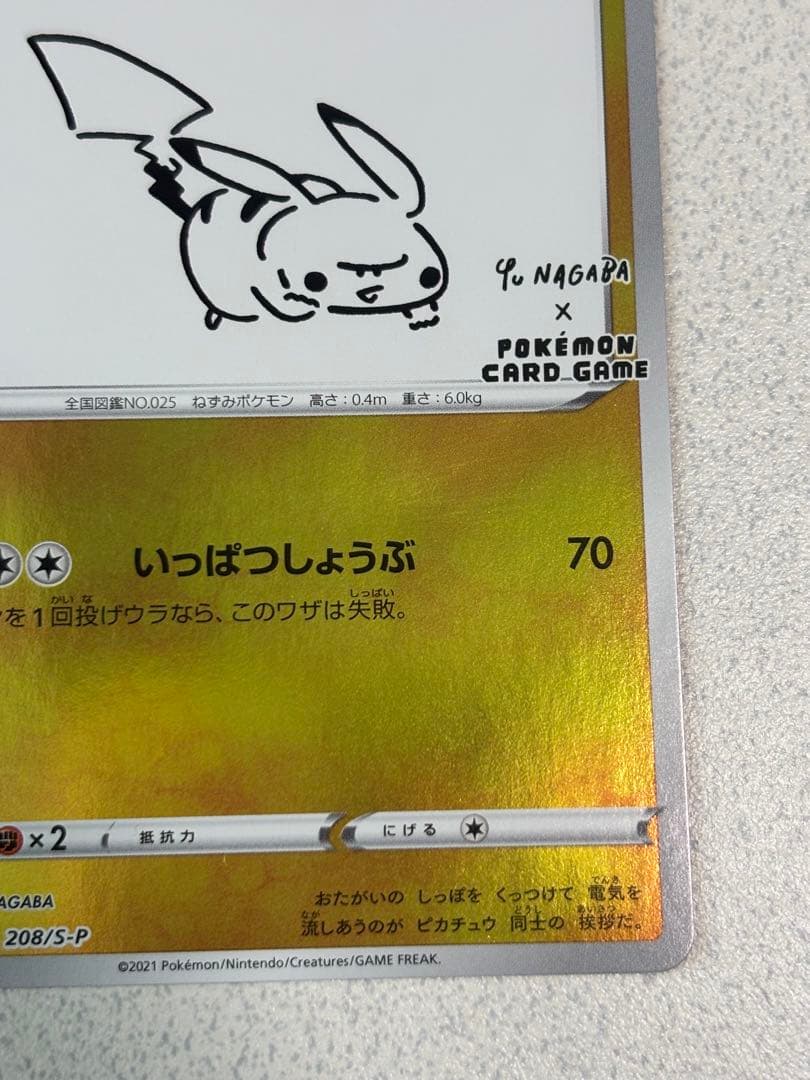 ピカチュウ YU NAGABA×ポケモンカードPROMO S-Pプロモ