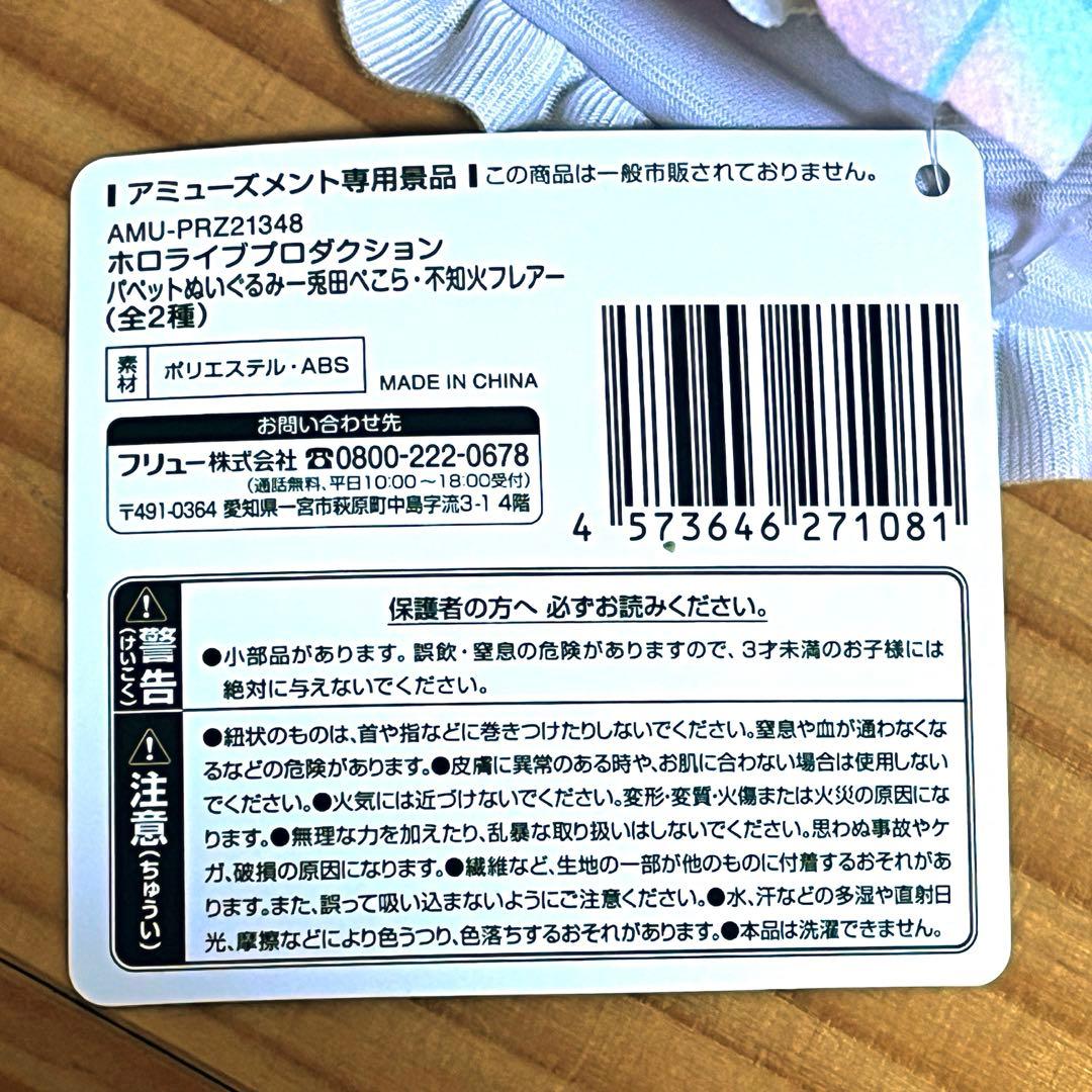 【美品・匿名発送】ホロライブ パペットぬいぐるみ 4種セット♫