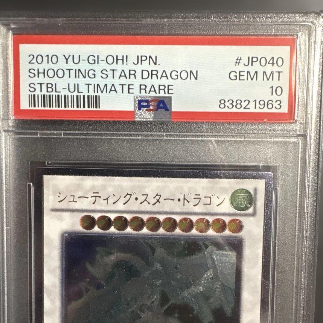 【PSA10】シューティング・スター・ドラゴン レリーフ(STBL-JP040)