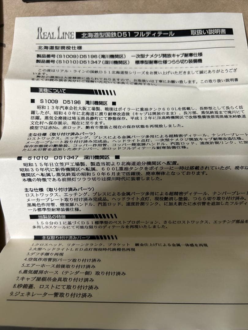 リアルライン D51 347 深川機関区