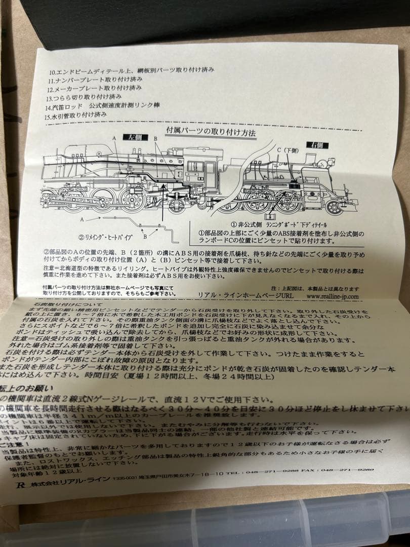 リアルライン D51 347 深川機関区