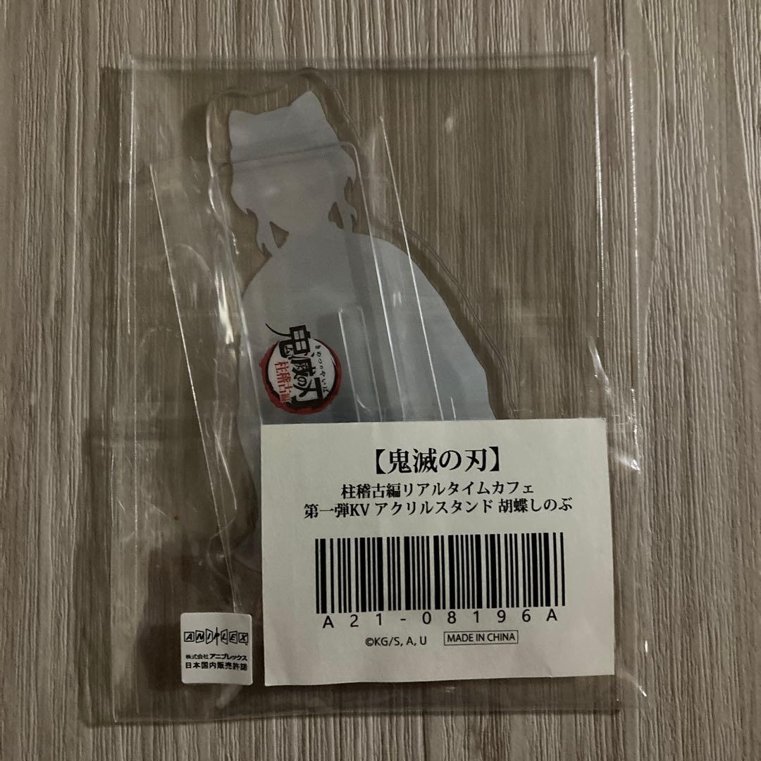 鬼滅の刃 柱稽古編 カフェ 第一弾 KV アクリルスタンド 胡蝶しのぶ