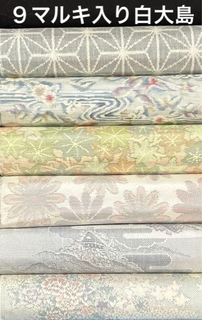 １９９　古布　大島紬　白大島　９マルキ入り　❤️３６㎝巾Ｘ５０㎝６柄３mを