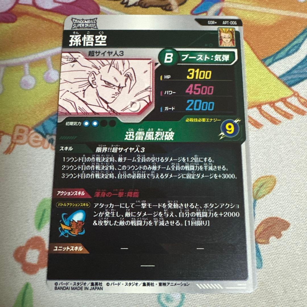 APT-006　孫悟空　SS3　パラレル　ドラゴンボールスーパーダイバーズ