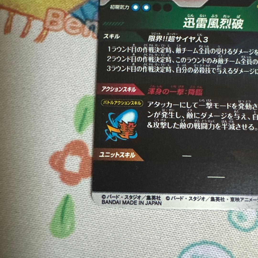 APT-006　孫悟空　SS3　パラレル　ドラゴンボールスーパーダイバーズ