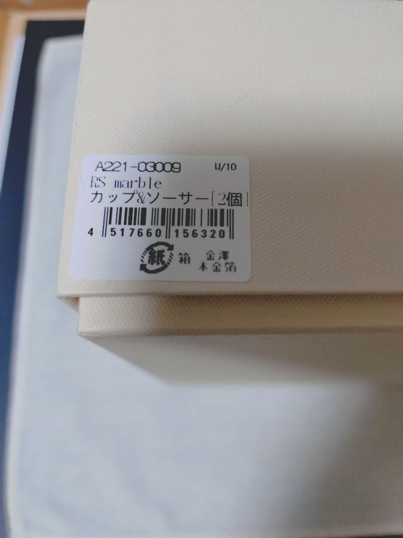 値下げ【新品】箔一 RS marble カップ&ソーサー<2個>