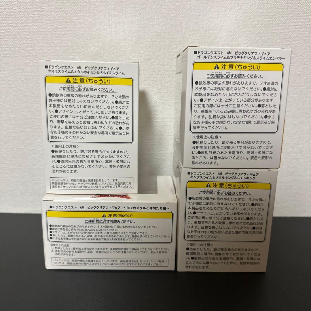 ドラクエ　クリアフィギュア　4体