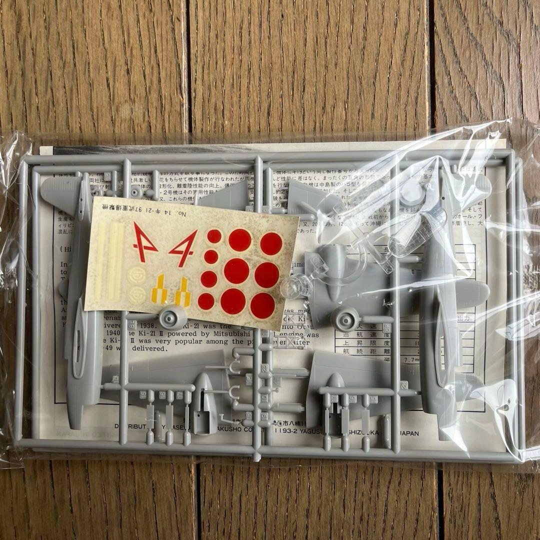 ハセガワ1/144日本陸海軍爆撃機及び攻撃機の4機セット