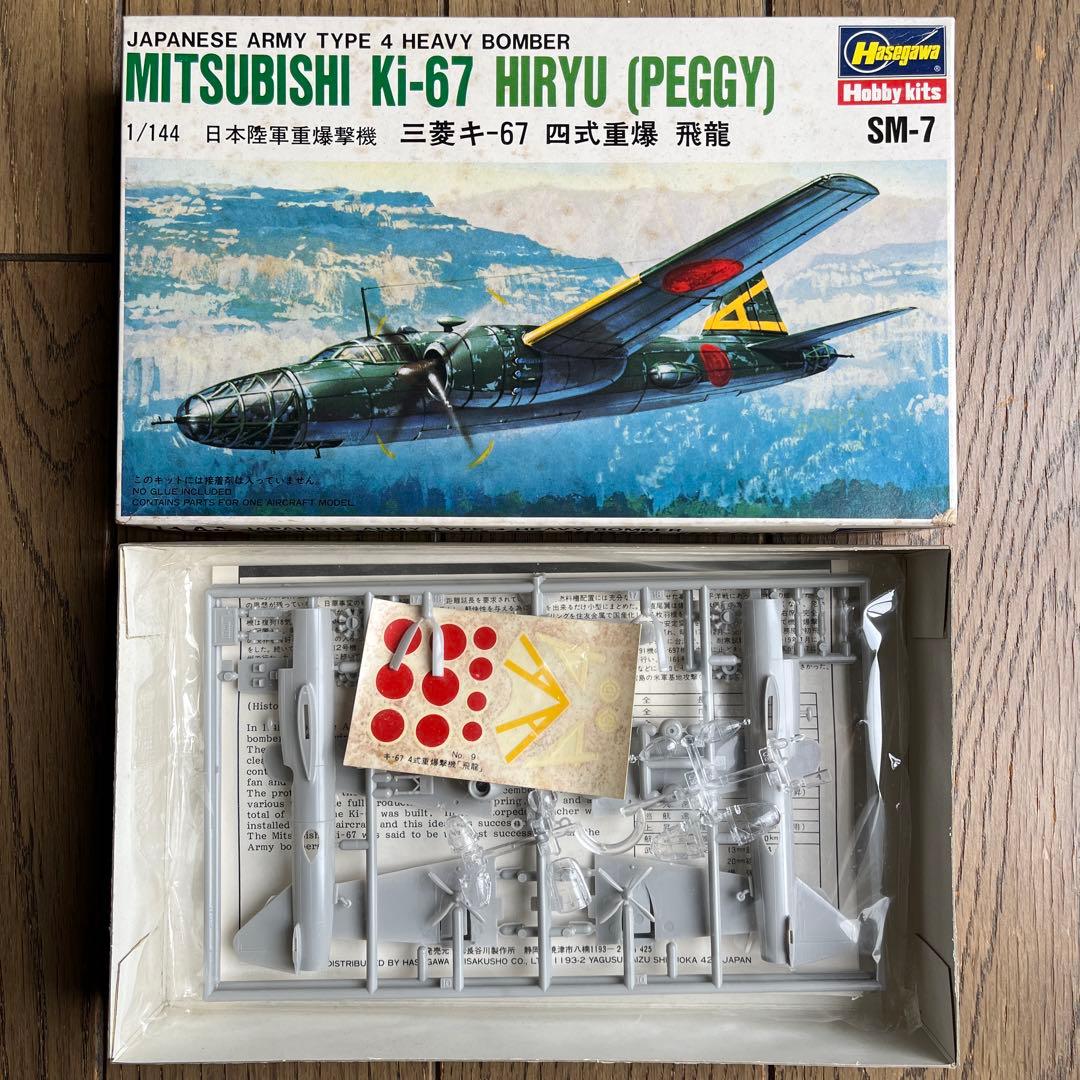 ハセガワ1/144日本陸海軍爆撃機及び攻撃機の4機セット