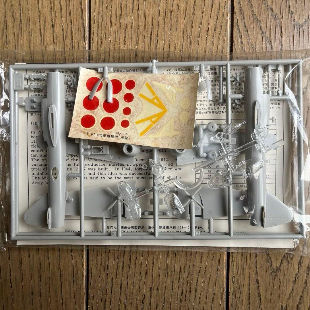 ハセガワ1/144日本陸海軍爆撃機及び攻撃機の4機セット