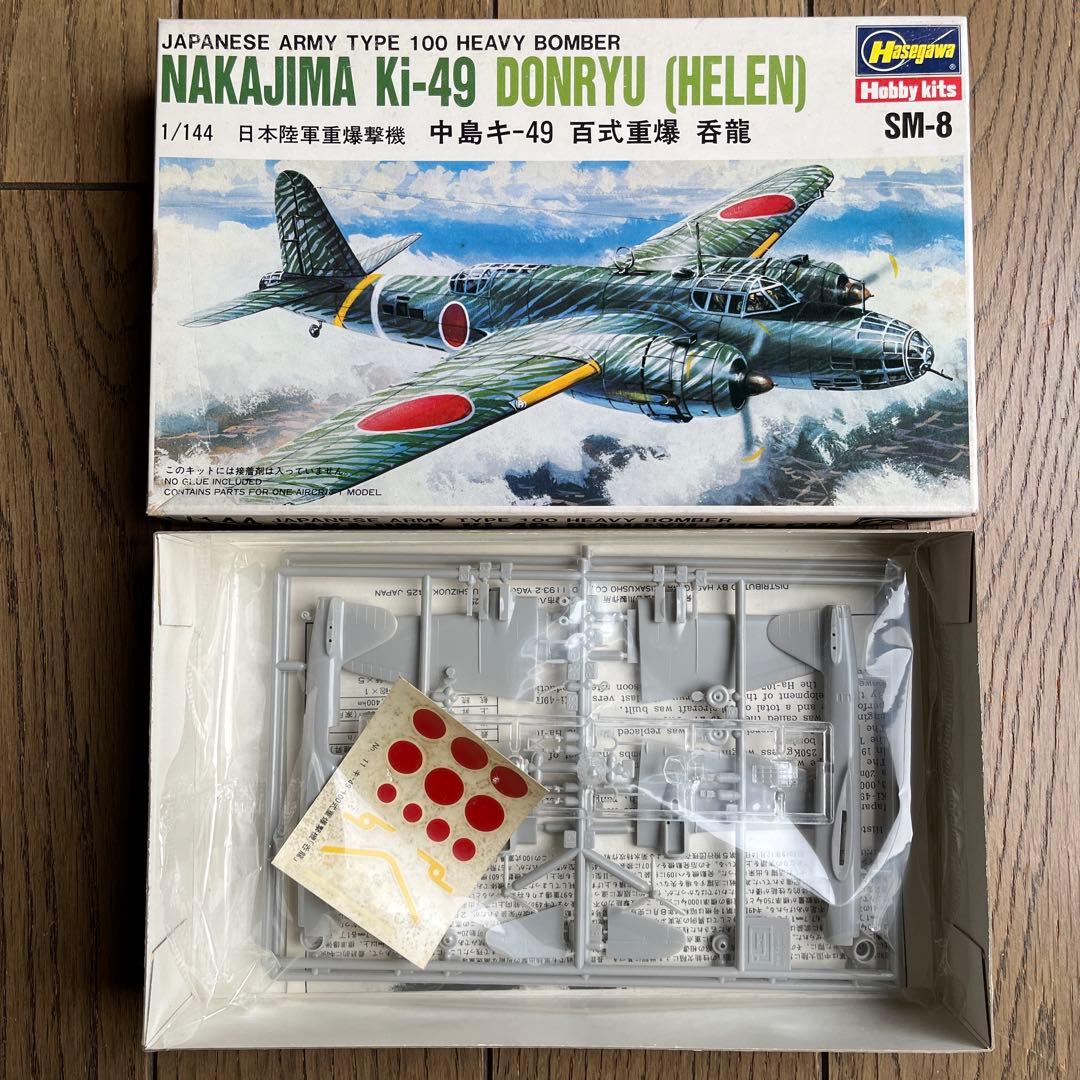 ハセガワ1/144日本陸海軍爆撃機及び攻撃機の4機セット