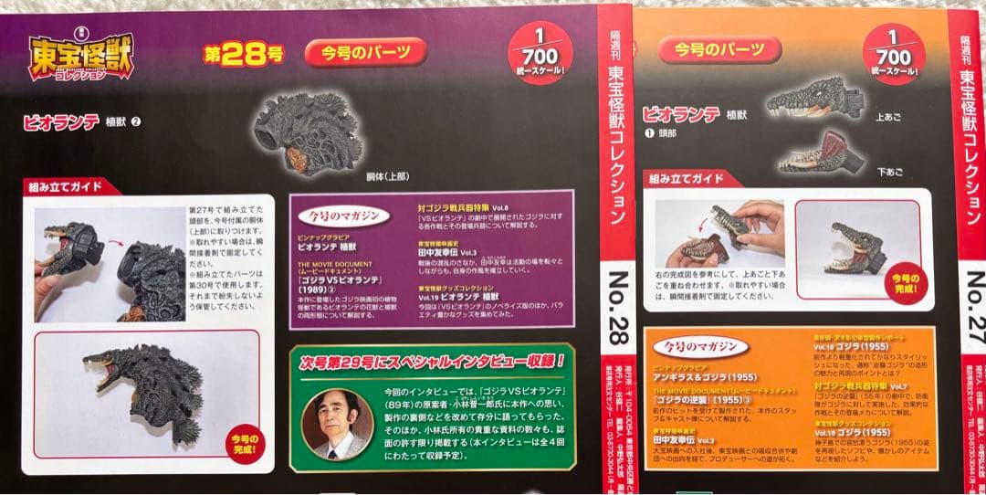 東宝怪獣コレクション　ビオランテ　全パーツ　未開封品