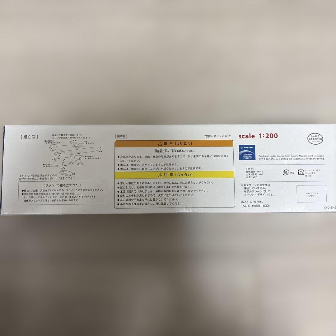 JAL 東京ディズニーシー 15周年 ボーイング777 1:200