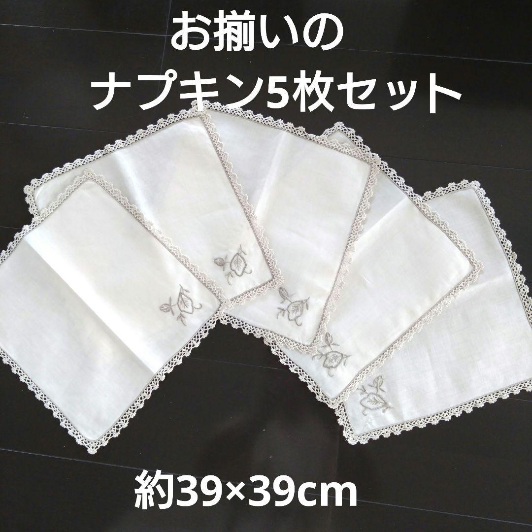 テーブルクロス レース アンティーク 汕頭 スワトウ 手刺繍 ナプキン5枚セット