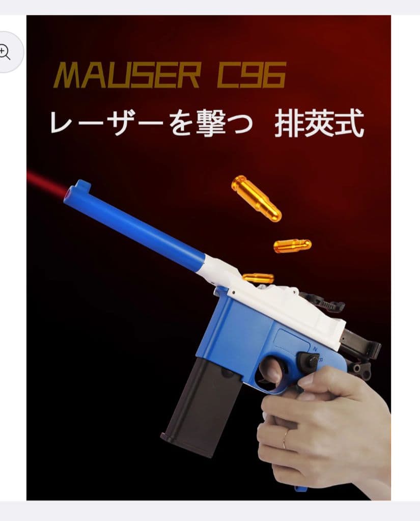 C96 モーゼル M1932 フィンガーアクションブローバックトイガン 排莢式