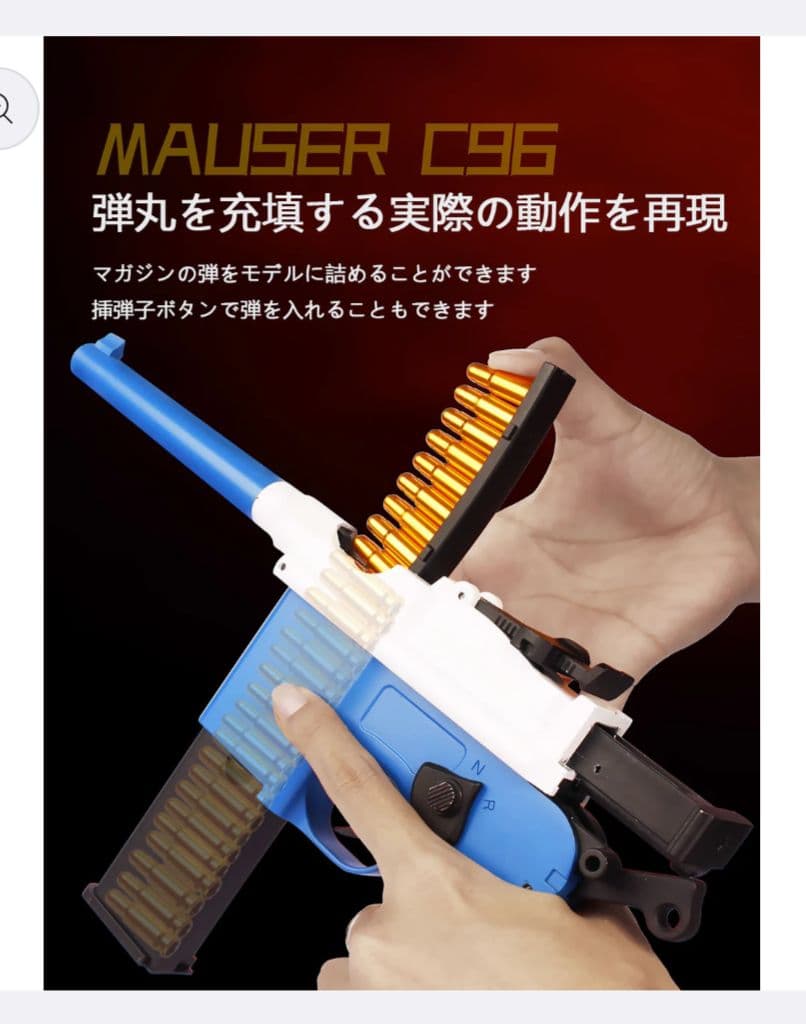 C96 モーゼル M1932 フィンガーアクションブローバックトイガン 排莢式