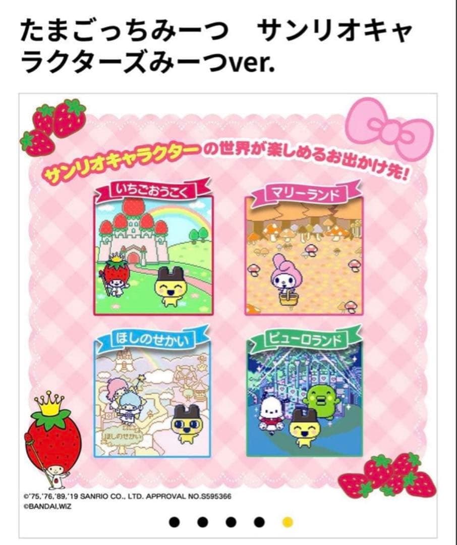 たまごっちみーつ サンリオキャラクターズみーつver. 赤 レッド
